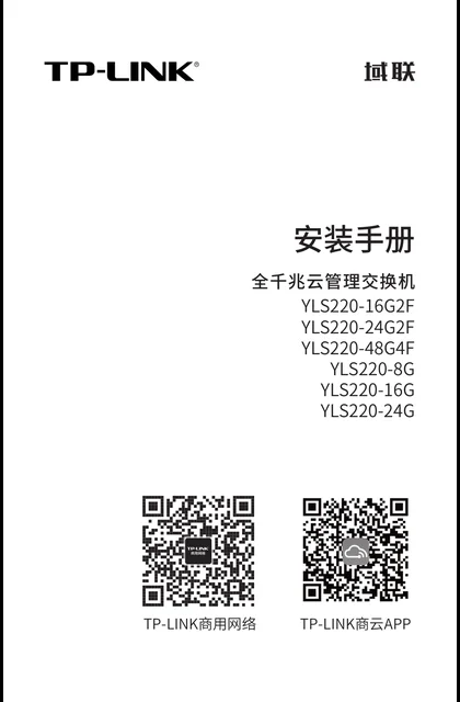 TP-LINK YLS220-8G V1.0